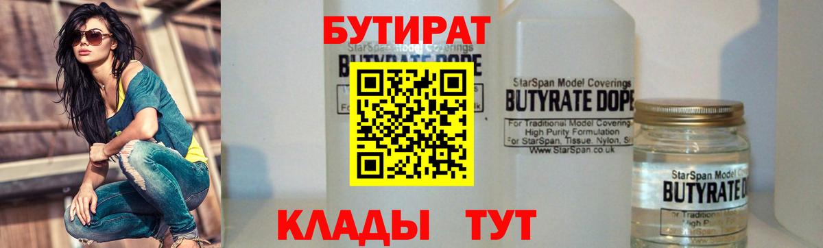 БУТИРАТ GHB  БУТИРАТ  Екатеринбург  Вход с VPN 