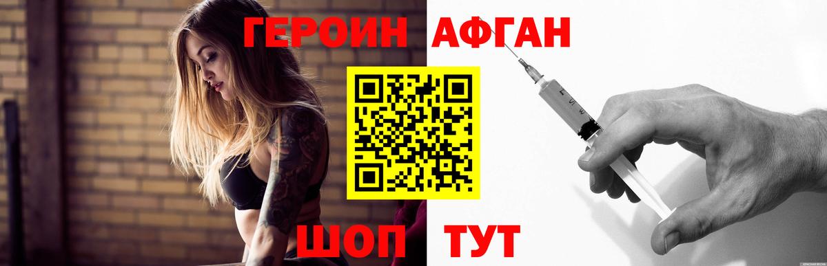 ГЕРОИН афганец  Вход с VPN  Екатеринбург 