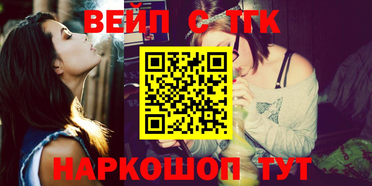 Дистиллят ТГК вейп  Вход с VPN  Екатеринбург 